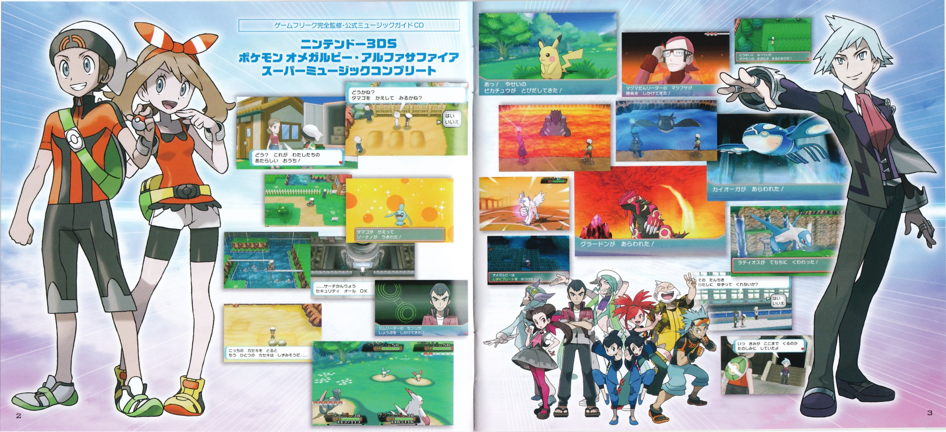 Pokémon Omega Ruby & Alpha Sapphire Super Music Complete